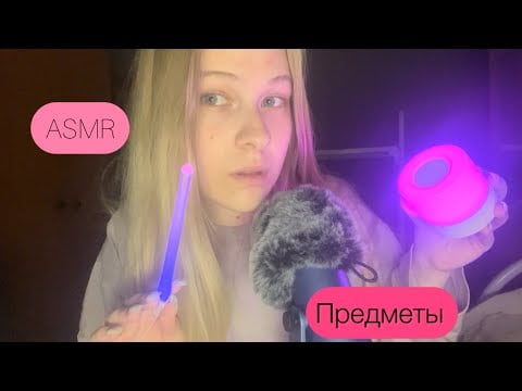 Асмр разговоры и триггеры 