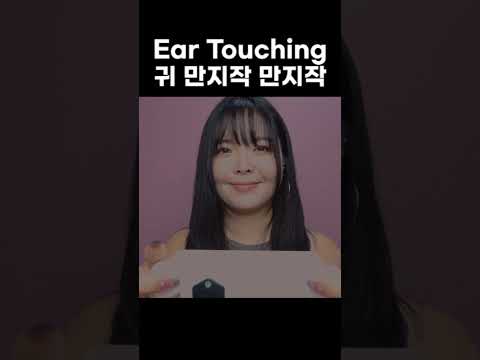 Sticky Ear Touching