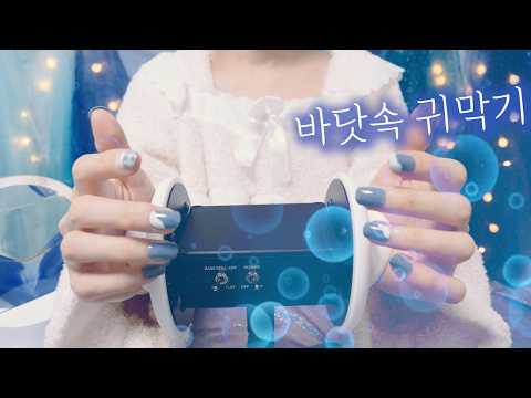 ASMR🌊바닷속 이어커핑 귀마사지 |🐰용왕님! 저 그 토끼에요 (간 육지에 두고 왔다던…ㅋㅋ) [ 상황극 ] Underwater Ear Cupping & Ear Massage