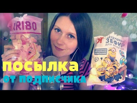 ASMR ШЕПОТ/АСМР НА РУССКОМ/ASMR EATING Marshmallow /РАСПАКОВКА ПОСЫЛКИ ОТ ПОДПИСЧИКА 😻