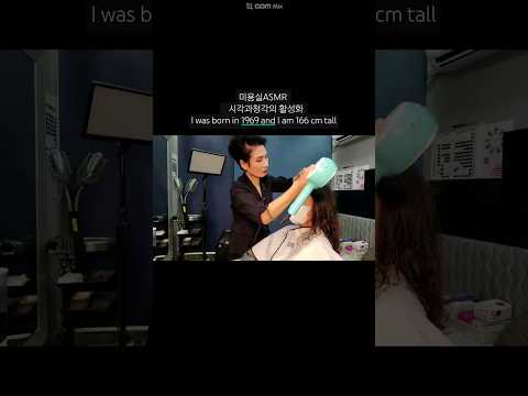 The beauty salon's ASMR activation of vision and hearing # With the roots of the digital setting
