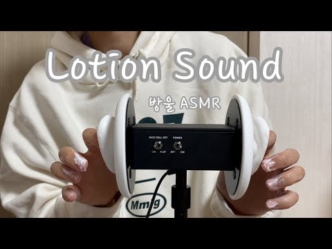 [ASMR] (No Talking) 3DIO Lotion Massage👂🏻| 로션으로 귀를 뭉질뭉질