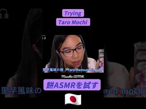 ASMR Try Taro Mochi With Me & Learning Japanese 🍡🗾 餅を食べたり、日本語を話そうとしたり