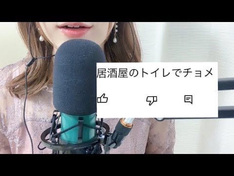 ASMR みんなのドキドキしたエピソードを読む　Sound of speaking exciting episodes