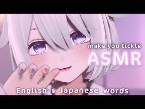 【ASMR】あなたをくすぐったくさせる 英語 と 日本語 の言葉🤍