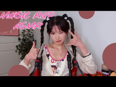 ASMR 新概念說唱助眠 快舌帶感入睡 Magic Whispering /Drama Rap