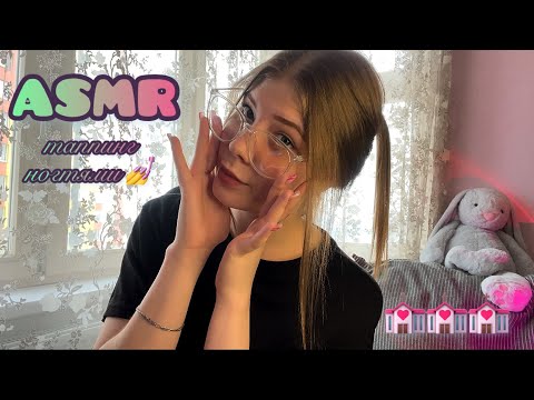 💓АСМР: таппинг ногтями 💅/ ASMR: tapping with long nails 💓