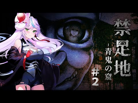 【禁足地 - 青鬼の窟 -】雑魚だけど同級生を救うぞ…！🎤2回目【Game/Vtuber #音枝優日】
