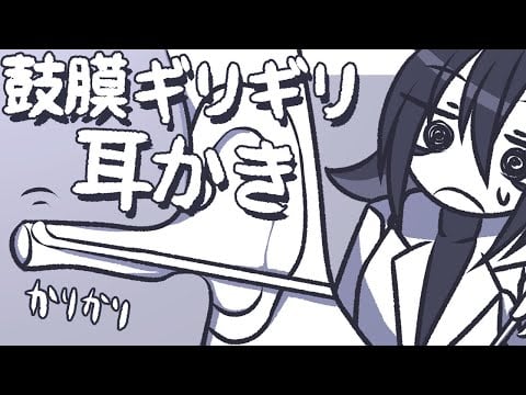 【ASMR】鼓膜ギリギリを攻める、ゴリゴリ竹耳かきの音【NoTalking】