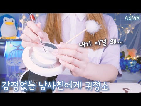 ASMR 친한 남사친에게 귀청소(툴툴대는 반보영) | 5년묵은 귀지 | 나무귀이개,쇠귀이개,솜털 (Eng sub) Ear cleaning for male friend