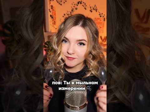 Новое видео! #асмр #asmr #shorts #асмршортс #асмрдлясна #шорт
