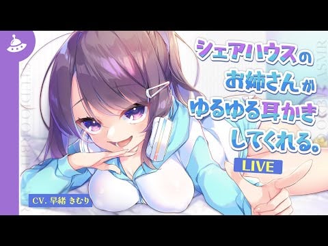 【ASMR配信】住人さんが耳かきしてくれるシェアハウスがあるんですって。【星見荘シリーズ】
