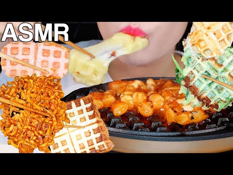 ASMR 14Types of Waffle Machine Foods 와플기계음식 14가지 쿡방/먹방 Eating Sounds Cooking Mukbang