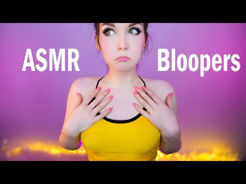 АСМР 😱 Смешные и неудачные моменты 😁 ASMR Bloopers 😂