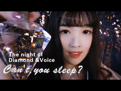 【ASMR 少寒 132】高效助眠法，溫柔人聲，視覺哄睡，鑽石光芒夢幻閃耀（鑽石酒、呼吸、耳燭、火柴、鵝毛采耳、蘆薈膠）