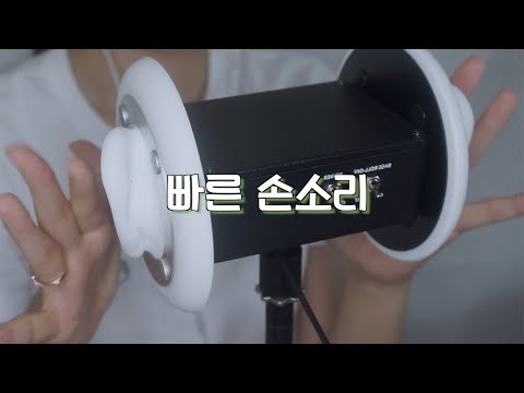 [ASMR] 빠르고 공격적인 마른 손소리!! | Fast & Aggressive Dry hand sounds 🖐🏻 (No Talking 🤫)