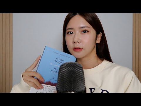 ASMR.잠들 때까지 책 읽어 줄게요 | 몽디오 북 |This Book Was Written to Help You Fall Asleep