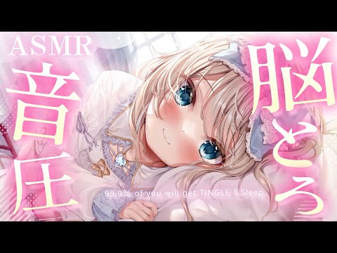 [ASMR] 一度聴いたら戻れない、音が良すぎる睡眠導入。深く眠れる耳かき/綿棒/梵天/タッピング Brain Tingle, Triggers for Deep Sleep【KU100】