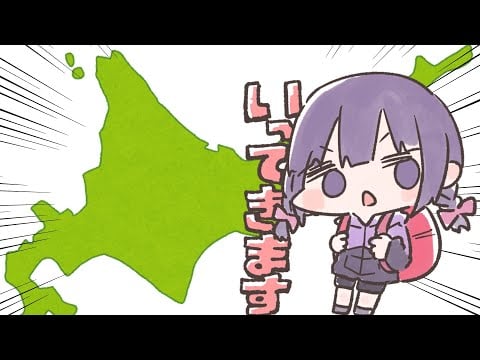 【イベント出展】初北海道〜！！グッズラインナップ公開！【北海道COMITIA22/#無糖しお】