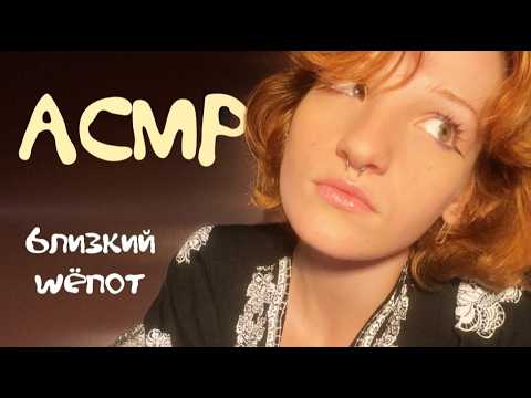 АСМР близкий шёпот // болталка про историю переезда и универ