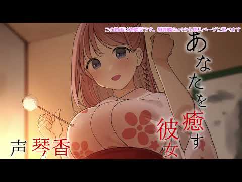 忙しいあなたを癒す彼女【ASMR/Ear Cleaning/Binaural/耳かきボイス/イヤホン必須】