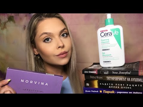 ASMR in Bulgarian| Tingly Haul: Books & Beauty | АСМР: Haul от България: Книги & Продукти за Красота