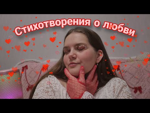 АСМР ЗВУКИ РУК В ПЕРЧАТКАХ • стихотворения о любви • шепот • кружево