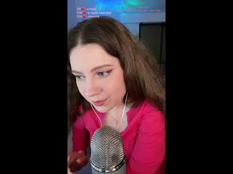 ASMR live АСМР стрим