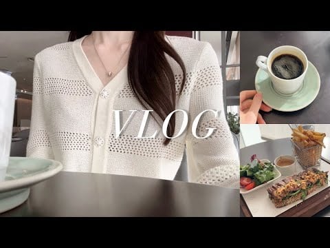 [VLOG] 피팅모델 일상 안다즈 조각보 오제제 돈카츠 디저트 도장깨기 메이크업 브이로그
