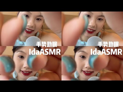 Ida Sleep Aid Vertical Screen Gesture ASMR Sleep Aid Gestures Immersive Stress Relief