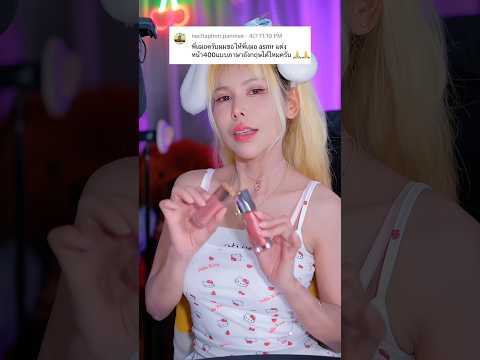 How much should the next clip be? Let me do your makeup. Makeup for you.