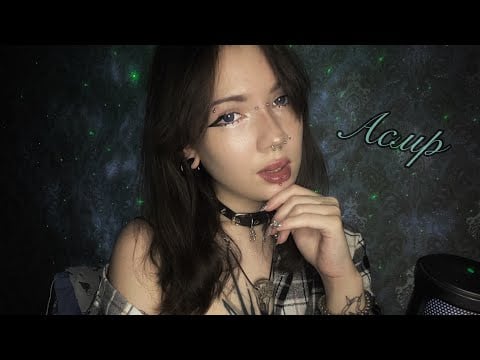 {АСМР} ☺️Я твой личный психолог-подружка, болталка, расслабление☺️