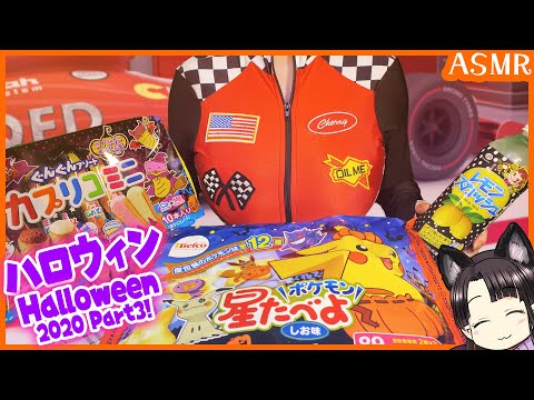 レースクイーンとハロウィンを楽しもう🏁 ASMR/Binaural Let's Enjoy Halloween with a Race Queen🏁