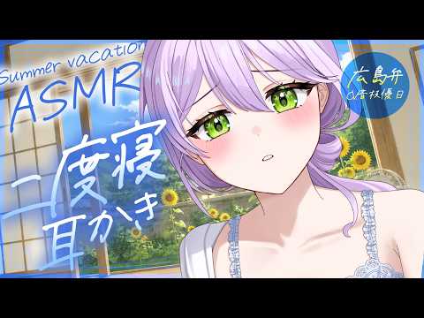 【耳かき┊広島弁ASMR】出かけちゃだめ！ブラコンお姉ちゃんに寝起きからかまわれる耳かき♡【Earcleaning┊Earpick】
