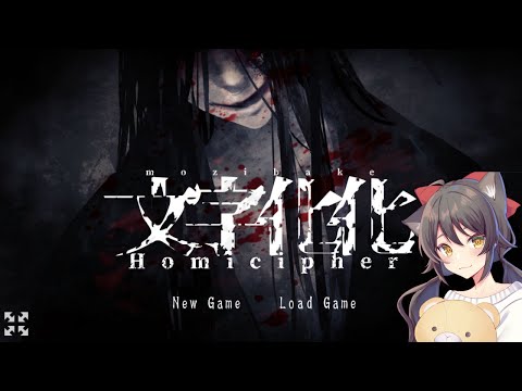 Homicipher: Trial | Horror Visual Novel Demo!
