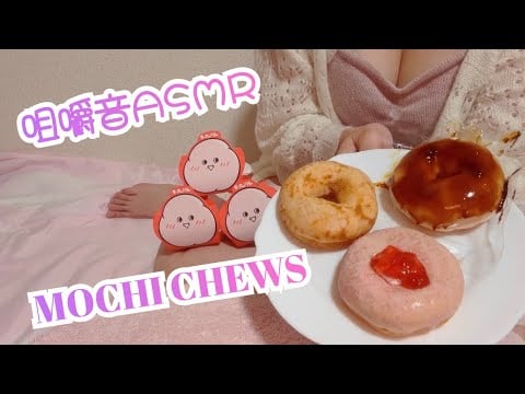 【Eating Sounds ASMR】もっちゅりんを食べる音🍩 [No Talking]