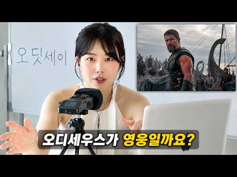 ASMR | 오디세이 보고 왔어요,, 근데 칼립소가 계속 생각나요