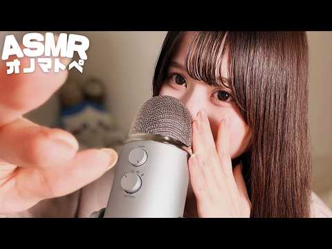 【ASMR】5分で限界…近すぎる囁きオノマトペ🫠♡(寝落ち注意)/ 5 Minutes Is Your Limit… Ultra Close Whispered Onomatopoeia 