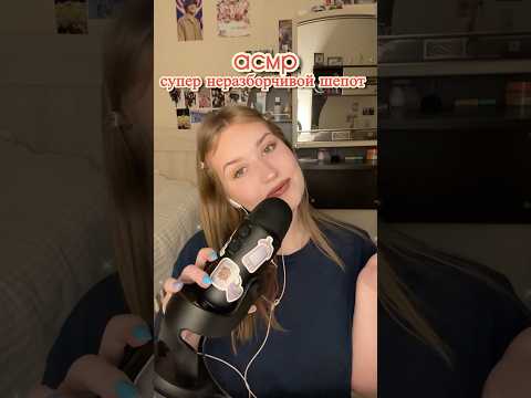#asmr #асмр #relax #неразборчивыйшепот