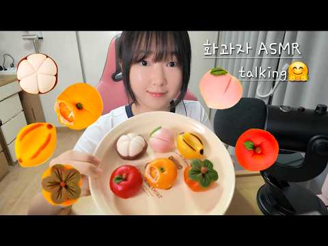 ASMR 진짜 과일 같은 화과자 이팅사운드🍎🍌 FRUITS RICE CAKE MUKBANG
