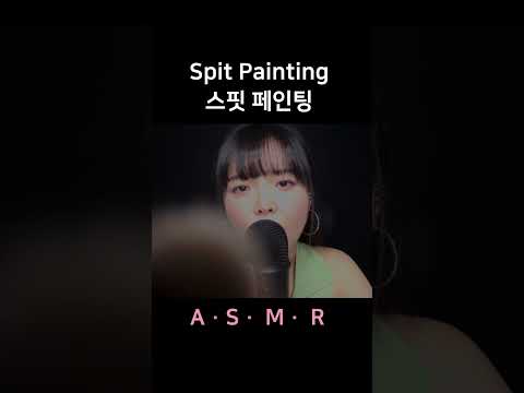 #asmr Spit Painting Mouth Sounds 스핏 페인팅 입소리