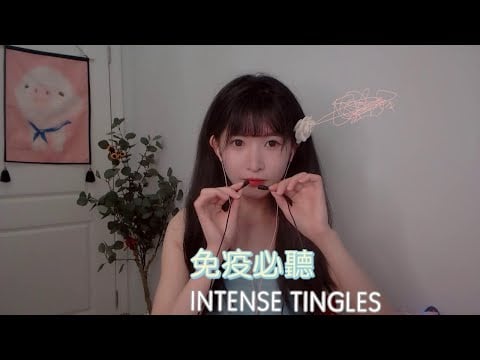 ASMR 重度免疫入 耳膜撕裂 耳朵按摩  intense tingles（ear massage，ear scratching）