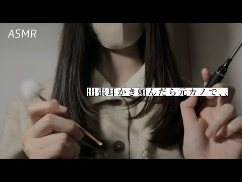 【ASMR】出張耳かき頼んだら元カノが来て耳かきされる…🌃 | 耳かきロールプレイ