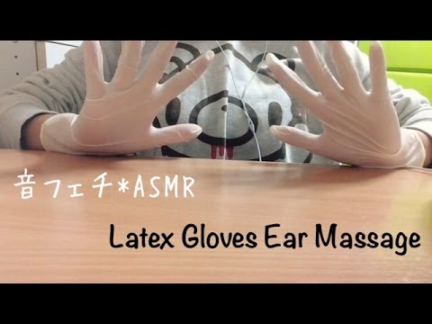 ゴム手袋で耳のマッサージ&耳を塞ぐ音~Latex Gloves Ear Massage And Ear Cupping~【音フェチ*ASMR】