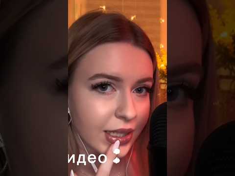 ASMR. Полное видео на канале #asmr #relax