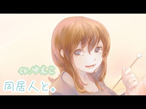 【耳かきボイス】同居人と。【epi.11】