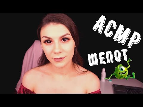 АСМР 👁‍🗨 Болталка - Расскажу Тебе Все про Линзы👀 - Шепот