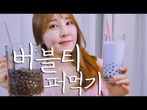 🎧 No Talking 버블티 퍼먹는 소리｜ASMR｜Scooping up Bubble Tea｜ Eating sounds