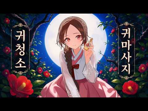[ASMR] 울적할 때, 좋은 말만 가득 채워줄게요💗 Wife Praise & Ear Cleaning