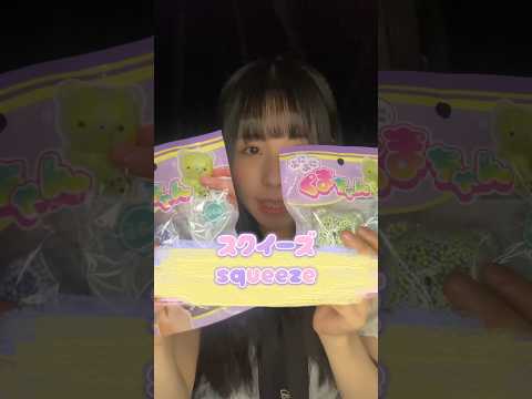 スクイーズの音 #asmr #triggers #squeeze